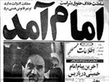  12 بهمن 1357