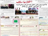 تأکید وزرای خارجه ایران و فرانسه بر اجرای کامل برجام