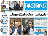 ایران‌هراسی آمریکا در ایستگاه موشکی  