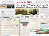 رئیس‌جمهوری:‌ اکنون نوبت استفاده از تجربه دیگران است