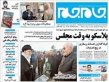 پلاسکو به وقت مجلس 