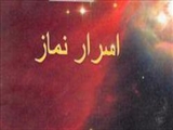 دوره آموزشي " آداب و اسرار نماز" درشهرستان مرند برگزار خواهد شد 