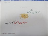 توزيع کتاب و جزوات دوره آموزشي نحله هاي انحرافي در شهرستان مرند 