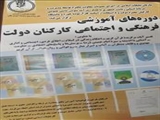 توزيع پوستر دوره هاي آموزشي فرهنگي اجتماعي كاركنان دولت در شهرستان مرند 