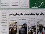 توزيع هفته نامه افق حوزه در مرند 