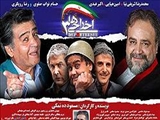 «اخراجي‌ها‌3» در تهران و شهرستان‌ها 795 ميليون فروخت 