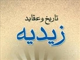 تاریخ زیدیه