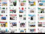 صفحه اول روزنامه های پنج شنبه 5 اسفند