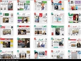 صفحه اول روزنامه‌های ۱۷ اسفند ۹۵