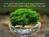 روز مهربانی با طبیعت عیدی امسال مردم به خود
