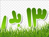 آنچه از نحسي 13 نمي دانيد!