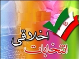 حضور فراگیر در انتخابات بر مدار اخلاق و احترام سیاسی