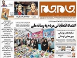  اعتماد انتخاباتی مردم به رسانه ملی 