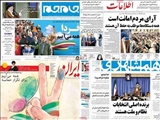 صفحه نخست روزنامه های ایران 28 اردیبهشت ۱۳۹۶
