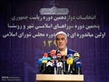  رئیس ستاد انتخابات کشور: شمارش ۴۰ میلیون رای/ روحانی با ۲۲ میلیون پیشتاز است