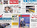 صفحه نخست روزنامه های ایران امروز 2 خرداد ۱۳۹۶