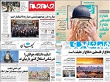  نخست روزنامه های ایران امروز 1 تیر ۱۳۹۶