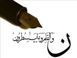پا به پای اهل اقلم / روزی برای ستایش اهل اقلم