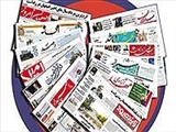 صفحه نخست روزنامه های ایران امروز 19 مرداد ۱۳۹۶