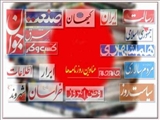  صفحه نخست روزنامه های ایران امروز 7 شهریور ۱۳۹۶