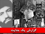 رد پای کاخ سفید در حادثه ۸ شهریور/ چند روایت از کشته شدن کشمیری