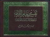  روش‌شناسی تفسیر «نظام القرآن و تأویل القرآن بالفرقانِ» فراهی
