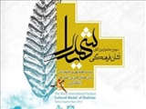 سومین جشنواره بین‌المللی «نشان فرهنگی شهریار» در تبریز برگزار می‌شود/ اعطای نشان شهریار به 6 برگزیده