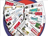روزنامه های ایران امروز 16 آبان ۱۳۹۶