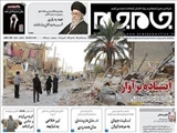 تسلیت جهان به مردم ایران