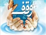 وقف در اسلام  