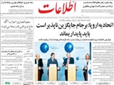  اتحاديه اروپا: برجام جايگزين ناپذير است بايد پايدار بماند