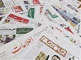  صفحه نخست روزنامه های ایران  28 بهمن ۱۳۹۶