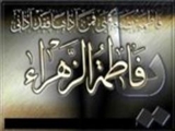 معاصرسازی حضور سیاسی حضرت زهرا (س) 
