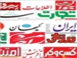  روزنامه‌‌های چهارشنبه، 15 فروردین