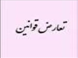 تعارض قوانین چیست و چه جایگاهی در حقوق بین الملل خصوصی دارد؟