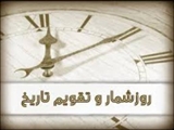 چهار شنبه21آذر1397-4 ربیع الثانی1440-12دسامبر 2018