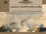  کتاب «برآمدن ژانر خلقیات در ایران» به‌زودی منتشر می‌شود