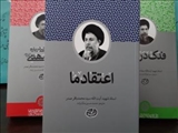 کتاب «اعتقاد ما»؛ جدیدترین ترجمه از آثار شهید صدر منتشر شد