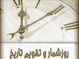 پنجشنبه7آذر 1398-30ربیع الاول 1441-28نوامبر2019