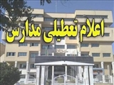 مدارس تبریز روزهای یک شنبه و دوشنبه تعطیل شد