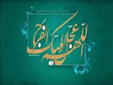 انتظار فرج در کمال‌جویی انسان ریشه دارد/ انتظار در اندیشه شیعه