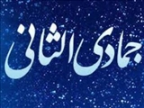 نمازی در ماه جمادی الثانی که ثواب شهادت را نصیب انسان می‌کند