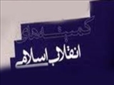 تشكيل "كميته انقلاب اسلامي ايران" به فرمان امام (1357ش)