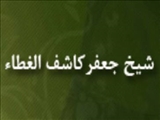 ارتحال فقيه نامدار شيعه "شيخ الفقهاء شيخ جعفر كاشف الغطا" (1228 ق)