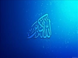 ارتباط اسم اعظم الهی با «الرحمن الرحیم»