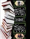 تبریز میزبان چهار کشور خارجی در کنگره بین المللی ادبیات عاشورایی