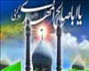  باور به امام مهدی (ع) می‌تواند در چگونگی نگاه به مسائل، موثر باشد