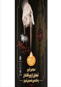  مصلای اعظم امام خمینی (ره) تبریز، میزبان ویژه برنامه 