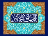 حضرت علی اکبر(ع) الگوی جوانان مسلمان در سراسر جهان
