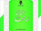 منابع تاریخی ائمه اطهار (ع) به زودی منتشر می‌شود